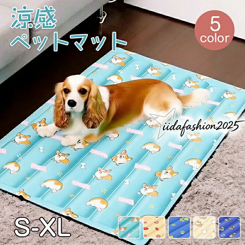 商品カラーグリーン(犬柄)ベージュ(イチゴ柄)ブルー(肉球柄)ベージュ(犬柄)ブルー(犬柄)素材pvcサイズs40x30cm参考体重5kg以内m50x40cm参考体重10kg以内l65x40cm参考体重17.5kg以内xl90x60cm参考体重35kg以内セット内容ペットマット(※他は商品に含まれません)注意事項納期情報ご入金確認 (決済) 後、6〜8 営業日以内に発送予定 (土日祝除く)、発送からお届けまでに配送会社によって 2-3 日ぐらいが掛かります。お急ぎの方はご了承ください。商品製作元中国 (チャイナ)ペット 犬 猫 クールマット マット 犬用品 ベッド マット 寝具 マット 人気 グリーン(犬柄) ベージュ(イチゴ柄) ブルー(肉球柄) ベージュ(犬柄) ブルー(犬柄) S M L XL