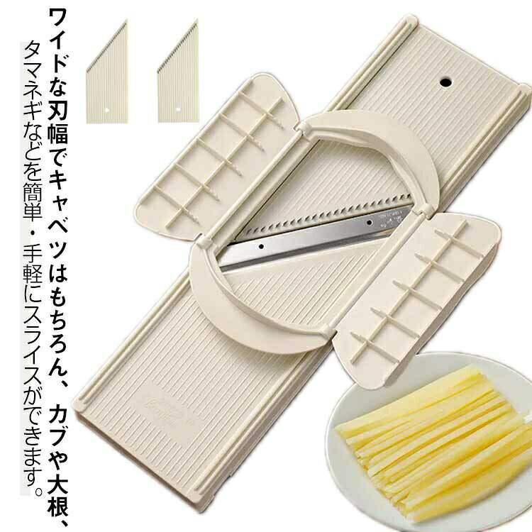 ワイド スライサー キャベツ 千切り 調理 製菓道具 調理器具 スライサー 続々入荷中ワイド スライサー キャベツ 千切り 調理 製菓道具 調理器具 スライサー 続々入荷中