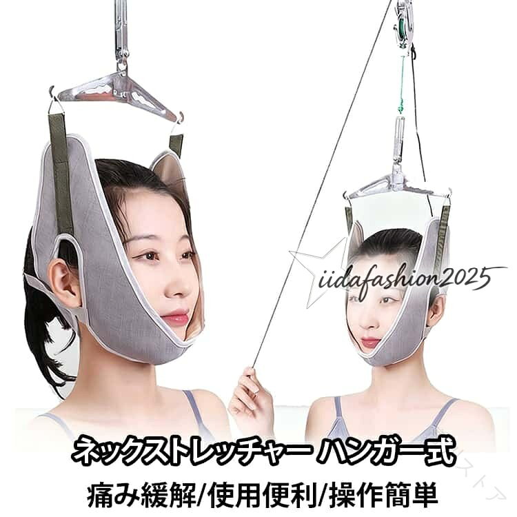 【P5お買い物マラソン限定★最大50%OFF】ネックストレッチャー 首伸ばし 頸椎牽引器 ストレッチ 帯 首サポーター 自宅用セット 疲労回復 牽引 リハビリ 健康維持 家庭用 頸椎ケア お年寄り向け 吊り下げ器 肩こり解消 贈り物