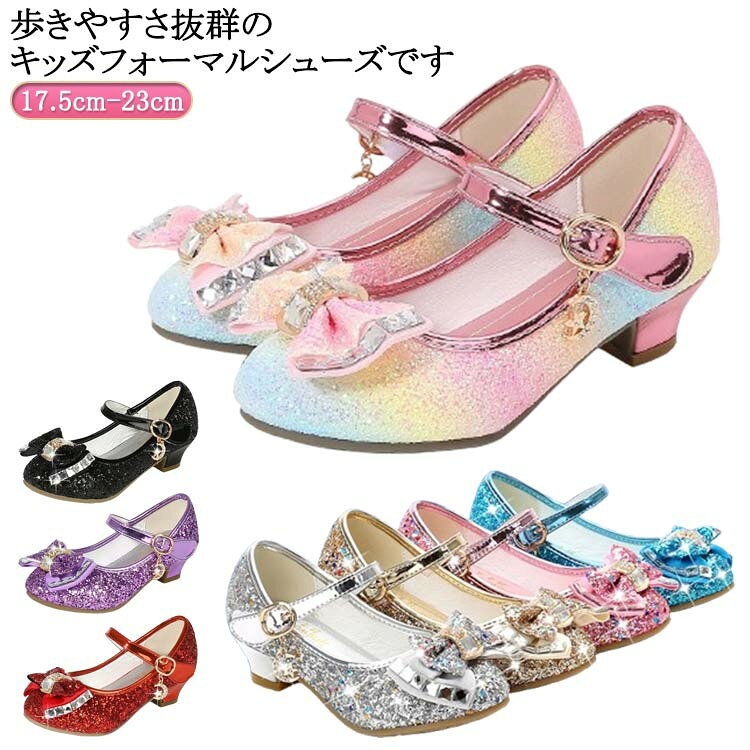 26(17.5cm)〜38(23.2cm)PUレザー、合成ゴムホワイト、レッド、パープル、ブラック、ピンク、ブルー、ゴールド、シルバー、虹約3cmガラスの靴 キッズフォーマルシューズ キッズ 靴 フォーマル靴 特集 ホワイト レッド パープル ブラック ピンク ブルー ゴールド シルバー 虹 26(17.5cm) 27(17.7cm) 28(18.2cm) 29(18.7cm) 30(19.2cm) 31(19.7cm) 32(20.2cm) 33(20.7cm) 34(21.2cm) 35(21.7cm) 36(22.2cm) 37(22.7cm) 38(23.2cm)