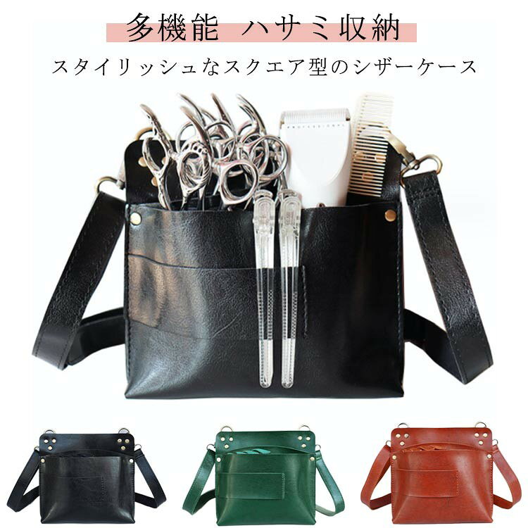 【最大300円OFFクーポン 数量限定】 シザーケース レザー 多機能 美容師 収納 ハサミケース 軽量 その他 男女兼用散髪はさみ 大容量