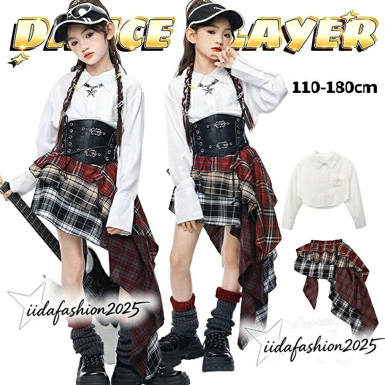 【最大300円OFFクーポン 数量限定】 k-pop衣装 女の子 キッズ ダンス衣装 セットアップ 長袖 へそ出し 白シャツ バイカラー チェック柄 クアシンメトリック スカート かっこ