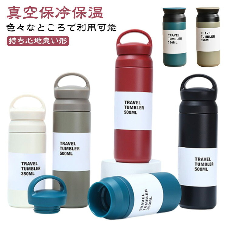 【最大300円OFFクーポン 数量限定】 持ち手 ステンレスボトル 実用的 水筒 おしゃれ ハンドル 保温 洗いやすい 直飲み アウトドア 軽量 コーヒー 広口 真空断熱 スポーツ キャンプ こぼれな プレゼント 持ち運び 登山
