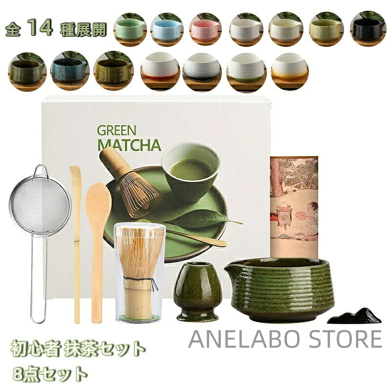 商品詳細情報商品詳細情報スタイル和風シンプル商品名称抹茶茶器セットカテゴリー茶道アクセサリー包装カラー箱カラー緑色八点セット青色八点セットピンク色八点セット白色八点セット黄色八点セット深緑色八点セット色八点セット窯変緑色八点セット窯変青色八点セット窯変黄色八点セットグラデーション赤色八点セットグラデーション色八点セットグラデーション緑色八点セットグラデーション黄色八点セット注意事項メーカー希望小売価格はメーカーカタログに基づいて掲載しています茶道具 セット 初心者 抹茶セット 8 コーヒー お茶用品 茶道具 湯呑 急須 茶道具セット 特集 緑色八点セット 青色八点セット ピンク色八点セット 白色八点セット 黄色八点セット 深緑色八点セット ブラック八点セット 窯変緑色八点セット 窯変青色八点セット 窯変黄色八点セット グラデーション赤色八点セット グラデーションブラック八点セット グラデーション黄色八点セット グラデーション緑色八点セット