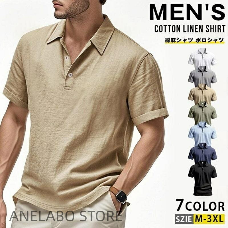 【カラー】ホワイトネイビーブラックグリーンキャメルグレーブルー【サイズ】M L XL 2XL 3XL【素 材】綿麻※縫製から余分な糸が出てることがございます。(お客様で切って頂く様お願いしております。)※お客様のご覧になられますパソコン機器及びモニタ、また室内、室外での撮影により実際の商品素材の色と相違する場合もありますのでご了承下さい。※サイズ詳細は床置き実寸のため、若干の誤差がある場合がございます。ご了承下さいませ。綿麻シャツ ポロシャツ メンズ 夏 シ メンズファッション 人気 ホワイト ネイビー ブラック グリーン キャメル グレー ブルー M L XL 2XL 3XL