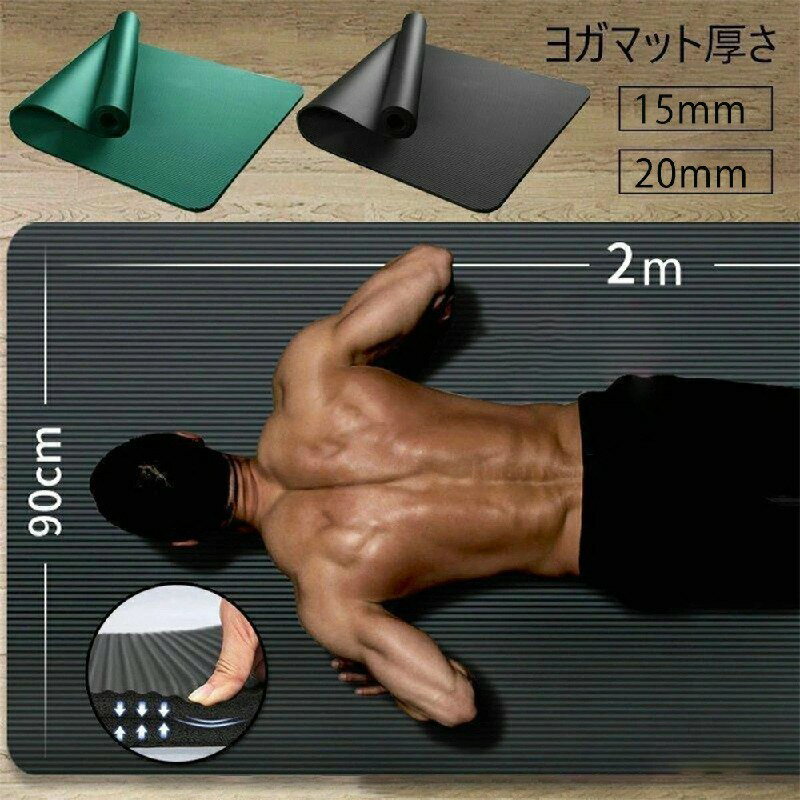 超極厚20mm 15mm ヨガマット 幅広80 90cm 大判200cm NBR素材 高反発 防滑 軽量 男女兼用 自宅トレーニ..