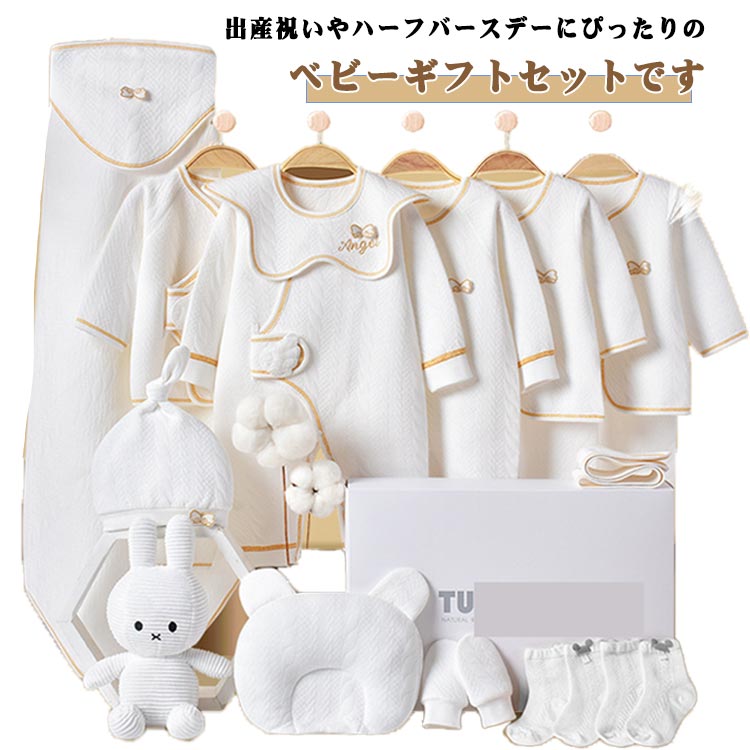 【最大500円OFFクーポン 数量限定】 21点セット ベビー服 肌着セット 服 冬 ベビーギフトセット お祝い 綿 女の子 赤ちゃん 春 秋 出産祝い 夏 男の子 クリスマス プレゼント 可愛い オールシ 布団 長袖ロンパース