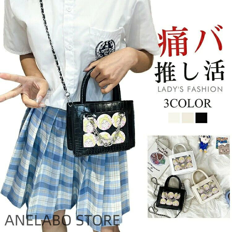 痛バッグ ミニ 小さめ バッグ トート バッグ 小物 ブランド雑貨 特集 ベージュ 白 黒