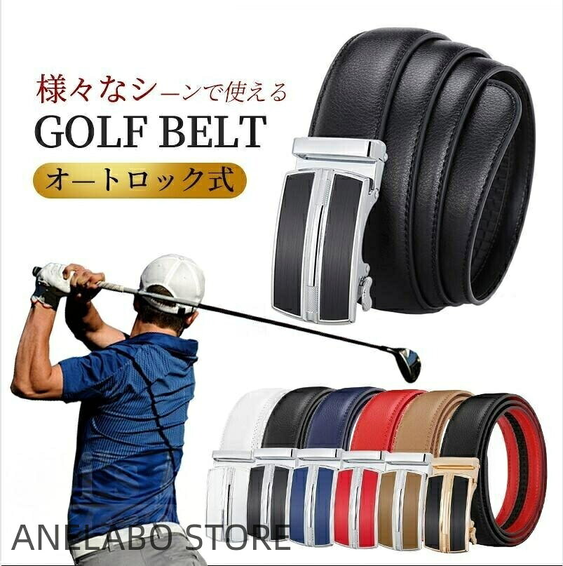 商品説明商品名ベルト ゴルフベルト golfベルト メンズ オートロック 本革 紳士 ビジネス カジュアル フリーサイズ 大きい 無段階調整 シンプル おしゃれ ワンタッチ 簡単着脱 プレゼント 30代 40代 50代対応 プレゼント 幅35mm 105cm 115cm 125cmサイズベルトの長さ:105cm、110cm、115cm、120cm、125cm、130cmベルトの幅:約3.5cmウエスト目安サイズ:全長105cm/ウエスト75cm-90cm全長110cm/ウエスト75cm-95cm全長115cm/ウエスト75cm-100cm全長120cm/ウエスト80cm-105cm全長125cm/ウエスト80cm-110cm全長130cm/ウエスト85cm-115cmカラーブラックネイビーホワイトレッドカーキブラック×レッド素材本革、合金重さ:約200グラムお勧めポイント【オートロック機能】簡単に調整できるオートロック機能付きで、無段階調整が可能。ベルト穴が不要でスムーズな着脱ができます。【本革素材】高級本革を使用しており、ビジネスにもカジュアルにも対応する紳士的なデザイン。使い込むほどに味わいが増す質感が特徴です。【幅広のサイズ展開】幅35mm、長さは105cmから130cmまで、多様なサイズに対応し、大きめサイズもご用意しています。30代、40代、50代の方におすすめです。【贈り物に最適】シンプルでおしゃれなデザインは、ビジネスシーンやカジュアルなスタイルに合わせやすく、プレゼントとしても最適です。【耐久性と快適性】しっかりとした作りと快適な着け心地を兼ね備えており、ゴルフや普段使い、ビジネスにも幅広く対応します。【簡単着脱】ワンタッチで着脱ができる設計なので、忙しい朝やプレイ中にも素早く装着・調整が可能です。注意事項・商品写真はできる限り実物の色に近づけるよう徹底しておりますが、 お使いのモニター設定、撮影の照明、お部屋の照明等により実際の商品と色味が異なる場合がございます。・また、サイズの測り方はスタッフ間で統一しておりますが、商品によっては個体差があり若干の誤差(約1〜3cm前後)が生じる場合がございます。・使用時の破損や事故等につきましては責任を負いかねます。・会社概要・お買い物ガイドに他にも詳しく記載しておりますので事前に確認していただくことをお勧め致します。フォーマル 入学式 卒業式 式典 入社式 研修 大学生 学生 社会人 女性 レディース 20代 30代 40代 50代 60代 新色 人気 新生活 ベルト ビジネスベルト オートロックベルト ベルトバックル 本革 長さ調整 長さ調節 柔らかい 手触り 艶 ツヤ スマート かっこいい クール 紳士 おおきい 大きい 長い 合金 カラーバリエーション カラバリ レッド ブラック ブラウン グレー キャメル ネイビー ホワイト おしゃれ オシャレ オススメ おすすめ オリジナル コンパクト レザー 革 革製品 革小物 皮 牛革 牛皮 牛本革 牛本皮 スリム フリーサイズ 軽量 軽い 機能性 高機能 実用的 便利 機能美 丈夫 頑丈 デザイン性 デザイン 上質 上質素材 本物志向 高級感 高品質 シック カラー シンプル ビジネス ファッション カジュアル スーツ 洋服 コーディネート ギフト プレゼント レジャー 記念日 記念品 御祝い 合格祝い 仕事 就活 就職 就職祝い 就職準備 新生活 新生活応援 新生活準備 成人式 贈り物 卒業 卒業記念品 卒業祝い 通学 通勤 転勤 入学 入学式 入学祝い 入社 入社式 父の日 父の日ギフト 父の日プレゼント 父の日ギフト ビジネス ゴルフベルト ゴルフベルト golfベルト ゴルフ ウェア メンズウェア ベルト 人気 ブラック ブラック×レッド ネイビー ホワイト レッド カーキ 110cm 115cm 120cm 125cm 130cm