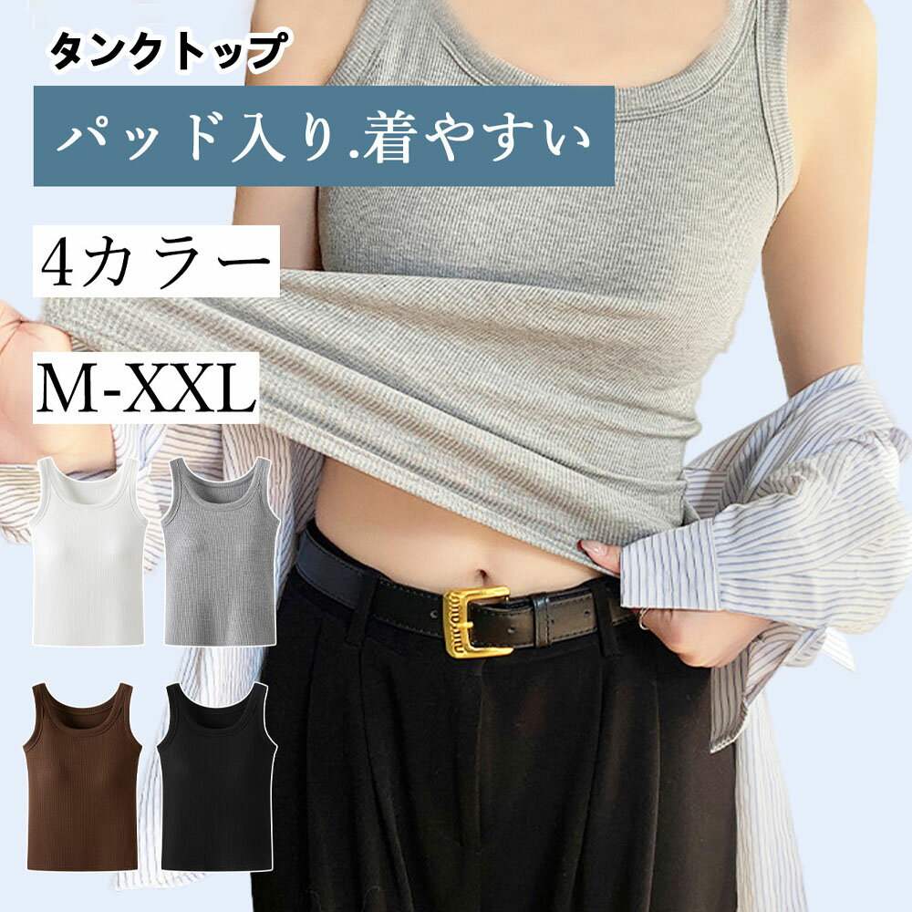タンクトップ キャミソール ブラトップ レディース カップ付き パッド入り 締め付け感ない 蒸れにくい ..