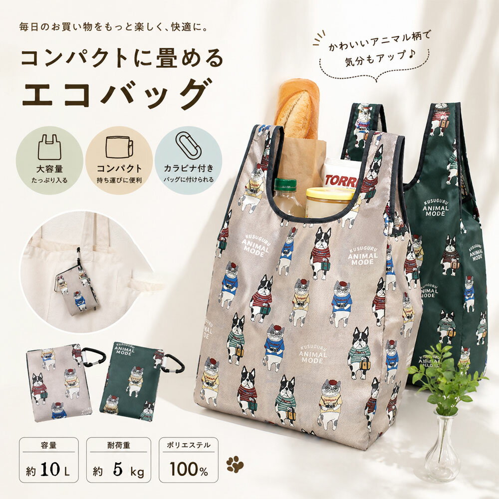 樂天商城 - エコバッグ 買い物バッグ コンビニバッグ レジバッグ 折りたたみ 大容量 かわいい アニマル柄 カラビナ付き 軽量 コンパクト 内ポケット付き おしゃれ 日常使い 25-8178