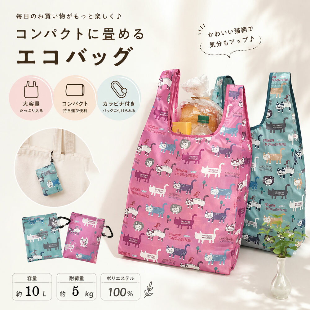 樂天商城 - エコバッグ 買い物バッグ コンビニバッグ レジバッグ 折りたたみ 大容量 かわいい アニマル柄 カラビナ付き 軽量 コンパクト 内ポケット付き おしゃれ 日常使い 25-8177
