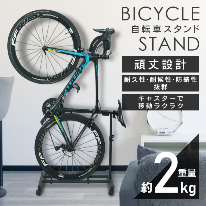Rakuten - 自転車スタンド 自転車立て 縦置き 高さ調節可能 キャスター付き 耐荷重約50kg 省スペース 室内保管 駐輪場 ガレージ マウンテンバイク ロードバイク シテイサイクル ee411