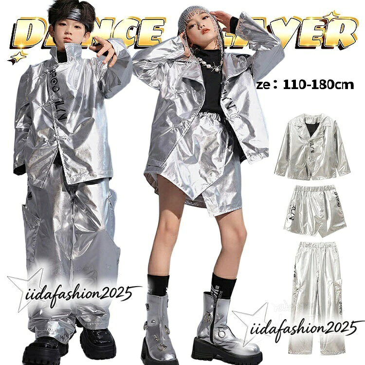 【最大300円OFFクーポン 数量限定】 シルバー ジャケット キッズ ダンス 衣装 ヒップホップ セットアップ 銀色 メタリック 長袖 ロングパンツ 短パンツ ワイドパ
