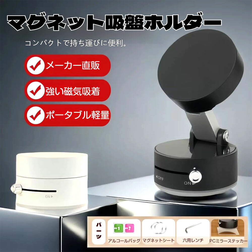 Rakuten - スマホスタンド スマホホルダー 磁石吸着スタンド 車載ホルダー 真空スマホホルダー 折りたたみ 多角度自由調節 マグネット吸着 安定性 持ち運び便利 軽量 車用 卓上用 戸棚 CXZJ