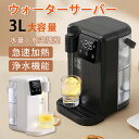 新登場ウォーターサーバー 浄水器 3L 家庭用卓上型 コンパク 12段階温度調整 急速加熱 浄水機能 温水ウォーターサーバー ウォーターディスペンサー 電ケトル3秒瞬間熱湯 温水 冷水 節電対策 キッチン オフィスに最適 台庭用 ワンタッチ ロック付き 水素水逆浸透浄水機