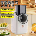 スライサー セット 電動 USB充電式 野菜 野菜スライサー 3種類のブレード 野菜カッター 千切り スライス みじん切り 細切り 平切り カッター 多機能 家庭用