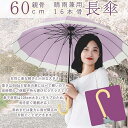 【晴雨兼用・ 遮光遮熱】傘 レディース 長傘 おしゃれ 傘 メンズ 大きい 雨具16本骨 親骨60cm 雨傘 日傘 ワンタッチ 紫高強度ガラス繊維 台風対応 自...