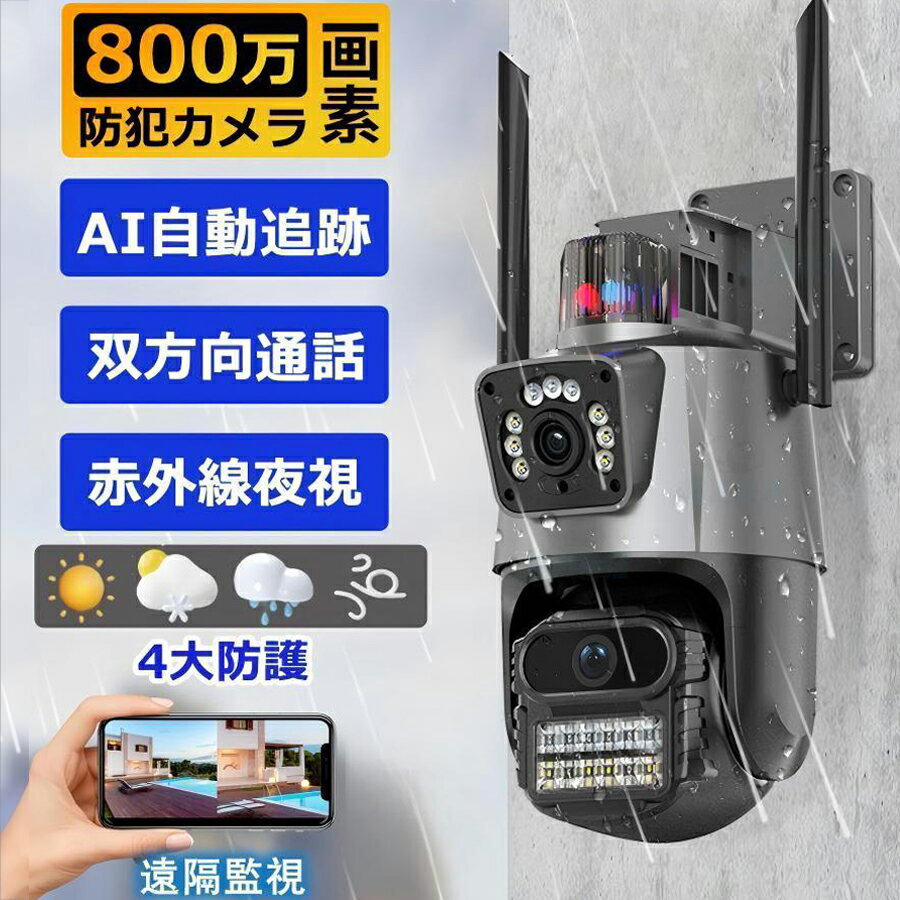 防犯カメラ 屋外 家庭用 wifi 800万画素 屋外カメラ 人体検知 自動追跡 パンチルト デュアル 遠隔監視 防水防塵 監視 夜間撮影 スマホ対応 工事不要 2025