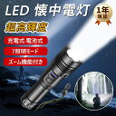 懐中電灯 強力 最強 ハンディライト 超高輝度 XHP160LED 充電式/電池式 5000mAh大容量 リチウム電池 単四電池適用 COB作業灯 IPX6防水 小型 明るい 耐衝撃 軍用 防災 自転車 登山 作業用 停電 地震 防災グッズ