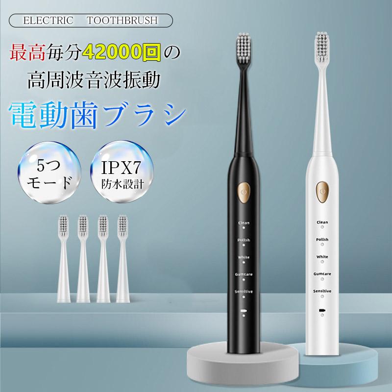 電動歯ブラシ 替えブラシ 音波歯ブラシ 充電式 本体 超音波 歯ブラシ IPX7 防水設計 歯磨き 静音 強力 おしゃれ 携帯 口臭予防 歯石予防