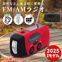 新作セール!防災ラジオ 防災グッズ AM/FMラジオ 懐中電灯 大容量2000mAh LEDライト SOS USB充電 手回し ポータブルラジオ モバイルバッテ...