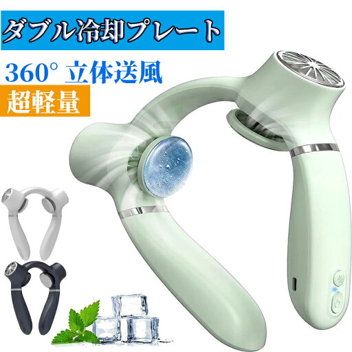 【瞬間冷却ネックファン 】 首掛け扇風機 羽なし 携帯扇風機 ネッククーラー 扇風機根なし ネックファン 携帯便利 軽量 11時間連続稼働 Type-c 充電式 携帯扇風機 首掛け 首掛けクーラー 首掛けファン 冷感 首掛け扇風機 送料無料 【瞬間冷却ネックファン 】 首掛け扇風機 羽なし 携帯扇風機 ネッククーラー 扇風機根なし ネックファン 携帯便利 軽量 11時間連続稼働 Type-c 充電式 携帯扇風機 首掛け 首掛けクーラー 首掛けファン 冷感 首掛け扇風機 送料無料