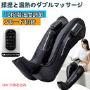 【1年間保証】【2025新グレード】エア波マッサ-ジ器フットマッサージャー足マッサージ器 ふくらはぎ 360°包み込み式3モード 10段階強さ 足裏パットコードレス エアーマッサージ器 足もみ機 レッグリラクサー ストレス解消家庭用 加熱機能搭載 血行促進敬老の日 プレゼント