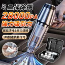 ハンディクリーナー 強力 ミニ掃除機 車用掃除機 コードレス ブラシレスモーター 充電式 吸引力 28000pa コンパクト ハンド掃除機 USB充電式 車載掃除機 ハンディ ブロワー付き小型軽量 自宅 車内両用 家庭用 静音 おすすめ 2025新品