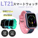 キッズ 腕時計 スマートウォッチ LT21 キッズ 見守り携帯 SIMフリー 音声チャット ビデオ通話 GPS カメラ内蔵 プレゼント 誕生日 スマートウォッチ 爆買見守りウォッチ プレゼント ブルー ピンク ブラック