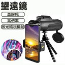 単眼鏡 望遠鏡 高倍率レンズ 広角 スーパーズーム スマホレンズ スマートフォン対応 防水防塵と防霧望遠鏡 野球観戦 花火大会 運動会 撮影 固定用三脚付き