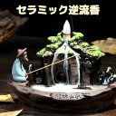 釣り人 森 滝 釣り 倒流香 お香立て 陶器製お香 お香立て 香炉 倒流香 インテリア 置物 アジアン雑貨 陶器 ストレス解消グッズ 開運 風水 釣り人 森 滝 幻想 香り 玄関 癒し 祈り玄関 自宅 車内 インテリア置物 風流 モダン