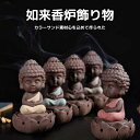 倒流香用 禅 倒流香用 香炉 仏陀 ブッダ 瞑想仏陀 エネルギーワーク 幻想的 煙 倒流香 香炉 インテリア オブジェ 陶器 風水 置き物 置物 仏具 香立て 線香 おしゃれ かわいい お香立て 線香立て 仏具 お線香 贈り物