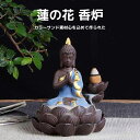 倒流香用 蓮の花 仏陀 ブッダ 瞑想仏陀 エネルギーワーク 幻想的 煙 倒流香 香炉 インテリア オブジェ 陶器 風水 置き物 置物 仏具 線香 おしゃれ かわいい お香立て 線香立て 仏具 お線香 贈り物