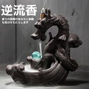龍のお香スタンド 竜のお香スタンド 倒お香 お香立て 香炉 おしゃれ 倒流香 龍の置物 インテリア 置物 陶器 エスニック ストレス解消グッズ モダン 龍のお香スタンド 竜のお香スタンド 癒しグッズ モダンデザイン 龍モチーフ 癒し空間 風水アイテム おしゃれ