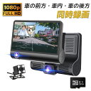 ドライブレコーダー 前後 車内 1080P 超広角 4インチ 同時録画 Gセンサー 駐車監視 動体検知 HDR夜視 ループ録画 リバース連動 録音機能