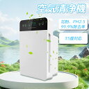 空気清浄機 花粉症対策 小型 6重空気清浄 35畳対応 除菌 リモコン付 3段階切替 脱臭機 ホコリ タイマー PM2.5 コンパクト 空気質検知 部屋 省エネ リモコン ホコリ ニオイ ウイルス 猫 犬 匂い タバコ家庭用 集塵 脱臭 省エネ 静音