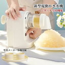 【限定50%OFFクーポン】新作 かき氷器 電動ふわふわとろ雪 砕氷機 かき氷 氷を砕く 小型 家庭用 台湾風 冷凍フルーツ かき氷機スイーツ 製氷カップ 分解...