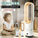 【限定50%OFFクーポン】新作 羽根なし扇風機 タワーファン 扇風機 リビング扇風機 90°左右首振り10段階涼風調節サーキュレーター 冷房扇風機 空 冷風縦...