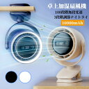 【限定50%OFFクーポン】新作 扇風機卓上扇風機 クリップ扇風機 ミニ扇風機 クリップ 360度回転 首振り 100段階強力冷風 10000mAh LEDナイ...