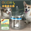 ペット 自動給水器 猫 犬 浄水器 USB 充電 ペットウォーター 2L フィルター 4個付 大容量動水飲み器 給水機 脱水予防 留守番 水分補給 濾過 循環 ...