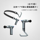 2025新作 筋膜リリースガン ハンディガン 12段階強力振動 液晶ディスプレイ ハンディマッサージャー1台で3役 多機能 全身ケア可能な最強筋膜ガン 筋膜リリ-スバンドロングノズル型 ケア マッサージガン 背中肩首足肩甲骨腰 静音 持ち運び便利(2)