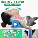 ネックリラックスピローストレートネック 枕 矯正ネックピロー ストレッチストレッチャーストレッチ 矯正 まくら スマホ首 器具 肩甲骨 姿勢矯正 首を伸ばす 首...
