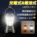 LEDランタン USB充電式 高輝度 1800ルーメン ソーラー 小型 防災対策 アウトドア 屋外 LED ランタン 太陽光充電式電池式 災害用 懐中電灯 アウトドア調光 間接照明 おしゃれ 軽量 防水 登山 夜釣り 地震 防災