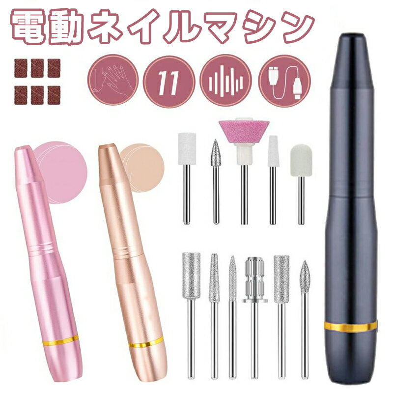 ネイルマシン ビット プロ用 コード 甘皮処理 USB 電動ネイルケア セット 研磨 爪磨き コンパクト 初心者 ネイルドリル 20000rpm マニキュア対応...