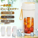 ジューサー ミキサー ジュース ブレンダー 500ml ジュースミキサー 一台多役 コードレス 小型 軽量 持ち運び TYPE-C充電 洗いやすい