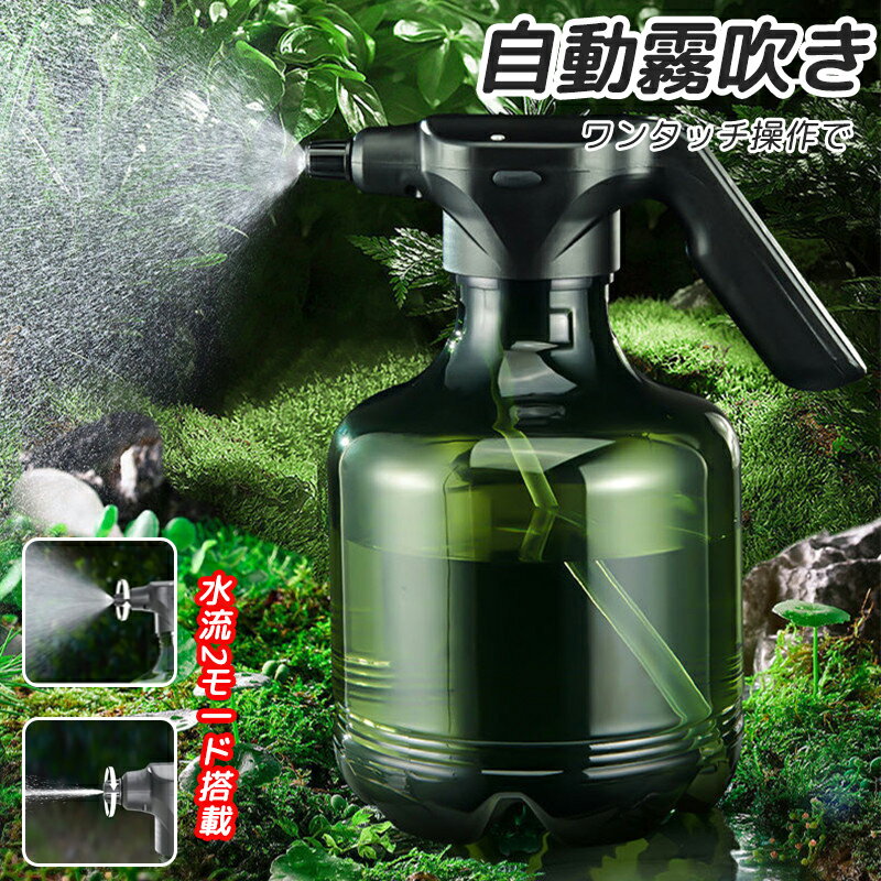 【手が疲れにくい】 霧吹き スプレー 電動スプレー 3L 電動 噴霧器 電動霧吹き 自動 水やり ミスト 園..