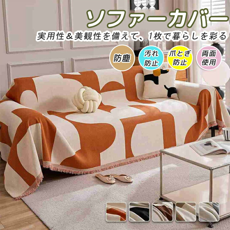 ブラ 猫対策 おしゃれ シェニール かけるだけ ソファーカバー 北欧 大判 長方形 マルチカバー ソファー..