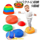 幼児 バランスストーン 子供用 平均台 5個セット バランスブロック トレーニング レインボー マルチカラー 飛び石 バランスボード屋内 屋外 おもちゃ 筋力 ...