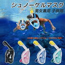 【ランキング入賞】シュノーケルマスク 浸水防止 ダイビングマスク 180°パノラマシービュー フルフェイス型 防曇設計 スポーツカメラ取付可能 水中撮影用 男女兼用 子供用 水中メガネ 海水浴 180度視野 曇り止め GoPro対応 シリコン 超広角